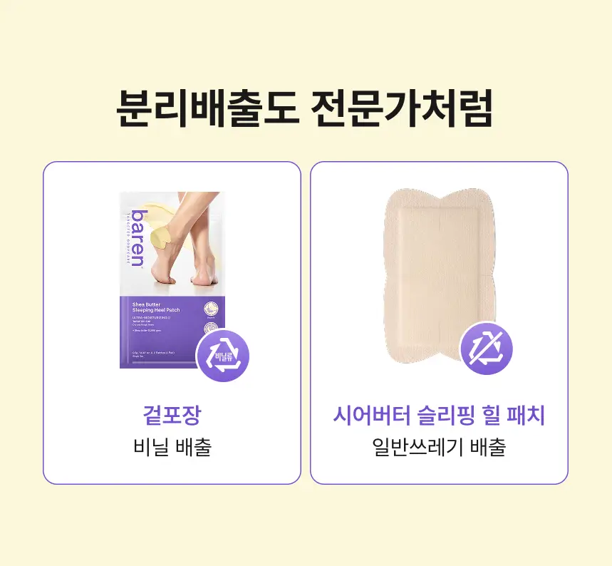 [특별한정/1위 버터패치] 바렌 시어버터 슬리핑 힐 패치 6매입 기획 (+미니풋파일) 상세페이지 46